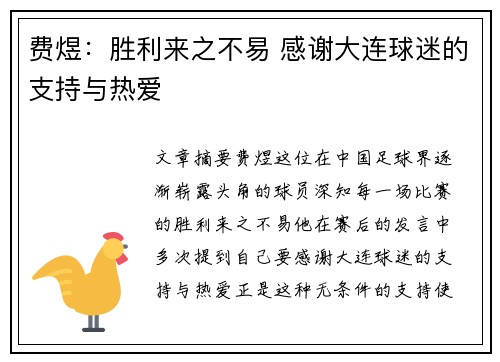 费煜：胜利来之不易 感谢大连球迷的支持与热爱