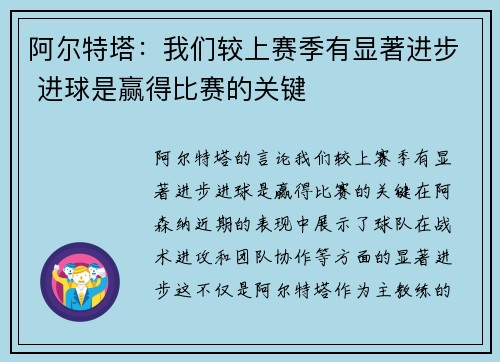 阿尔特塔：我们较上赛季有显著进步 进球是赢得比赛的关键