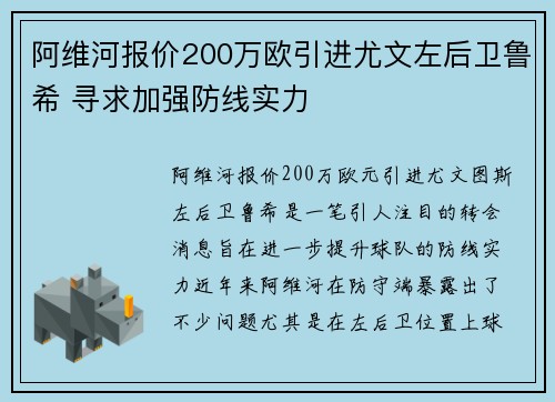 阿维河报价200万欧引进尤文左后卫鲁希 寻求加强防线实力