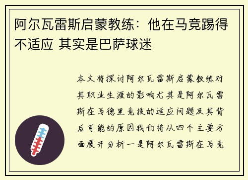 阿尔瓦雷斯启蒙教练：他在马竞踢得不适应 其实是巴萨球迷