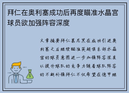 拜仁在奥利塞成功后再度瞄准水晶宫球员欲加强阵容深度 拜仁在奥利塞成功后再度瞄准水晶宫球员欲加强阵容深度
